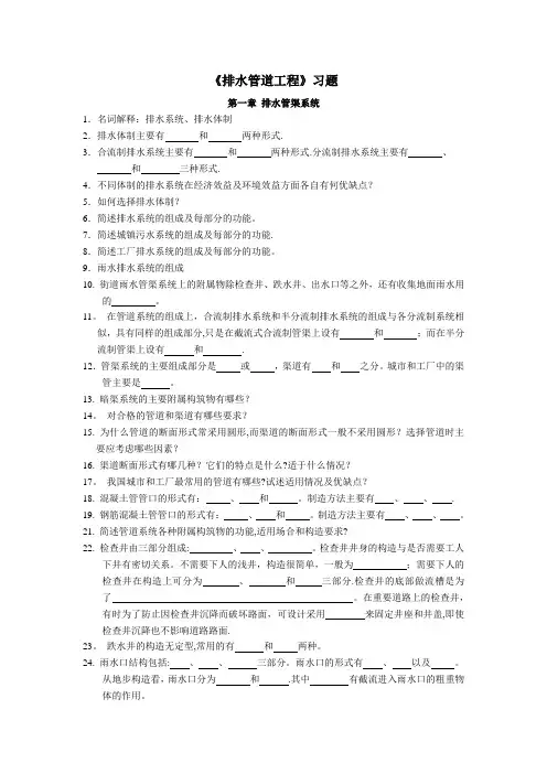 水污染控制工程上册习题