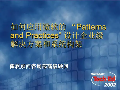 Microsoft企业级解决方案和系统构架JohnCheMSPAG-CTO103-2002CHN)ppt课件