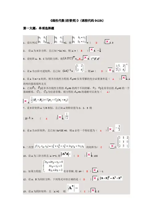 线性代数校考答案