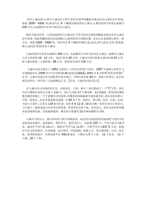 四川九寨沟简介