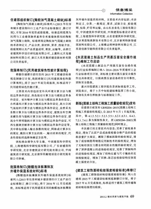 住建部组织制订《陶粒加气混凝土砌块》标准