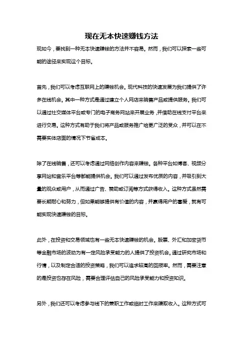 现在无本快速赚钱方法