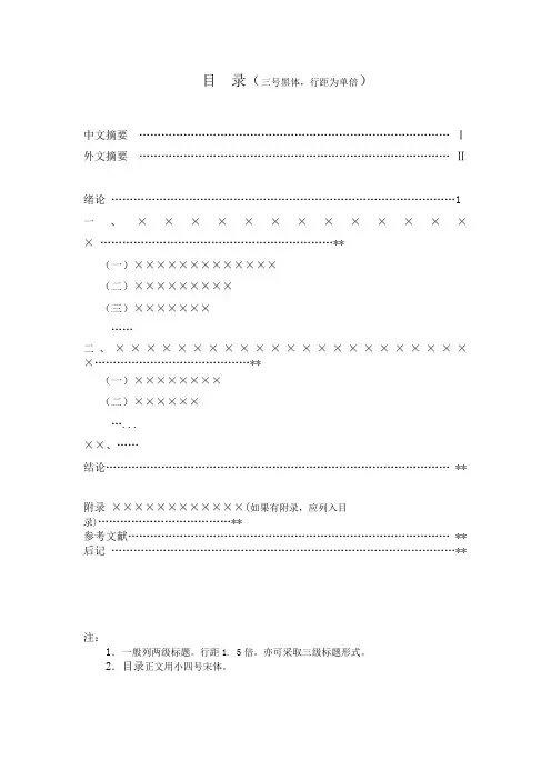 本科毕业论文格式Word