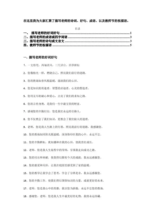 教师节祝福语、描写老师的好词好句、成语诗词大汇总