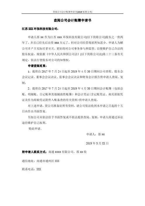 查阅公司会计账簿申请书(2019标准文本)