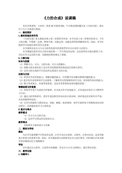 力的合成说课稿