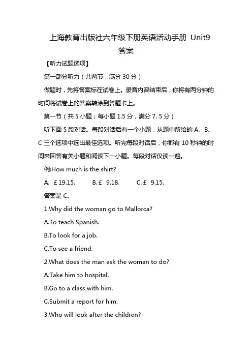 上海教育出版社六年级下册英语活动手册 Unit9答案