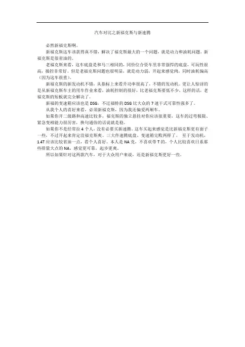 汽车对比之新福克斯与新速腾