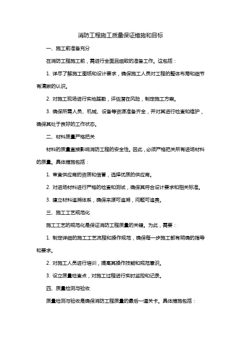消防工程施工质量保证措施和目标