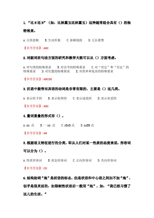 北语20春《对外汉语教学语法》作业3.doc