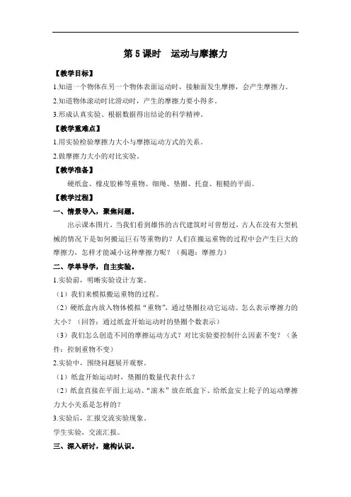 教科版四年级科学上册3.5 运动与摩擦力(教案)
