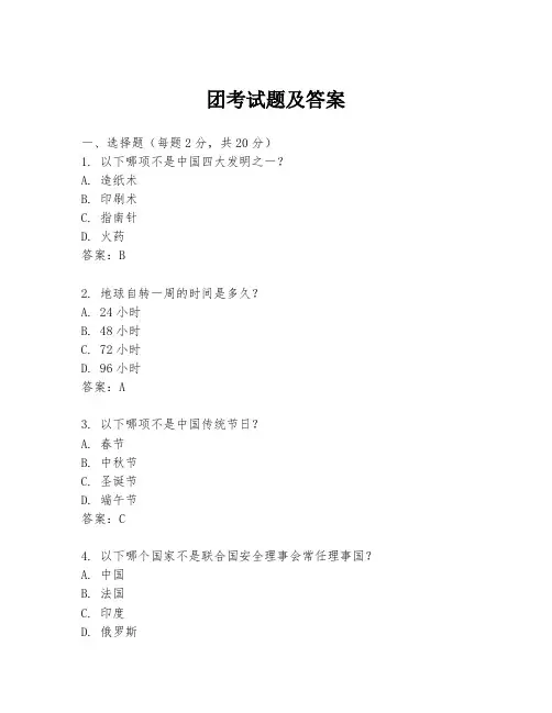 团考试题及答案