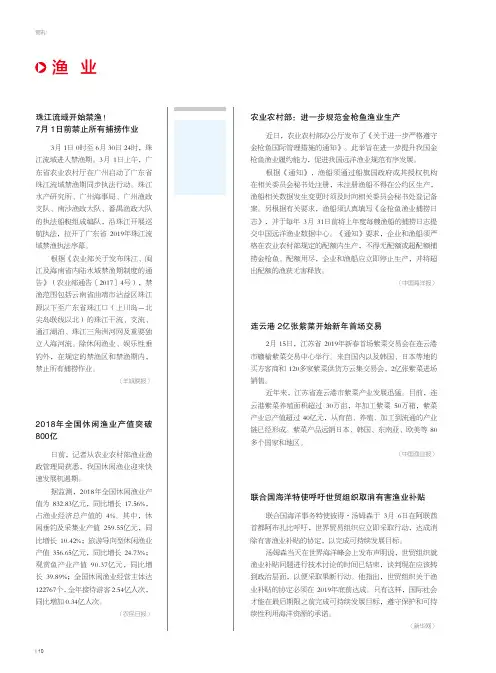 2018年全国休闲渔业产值突破800亿
