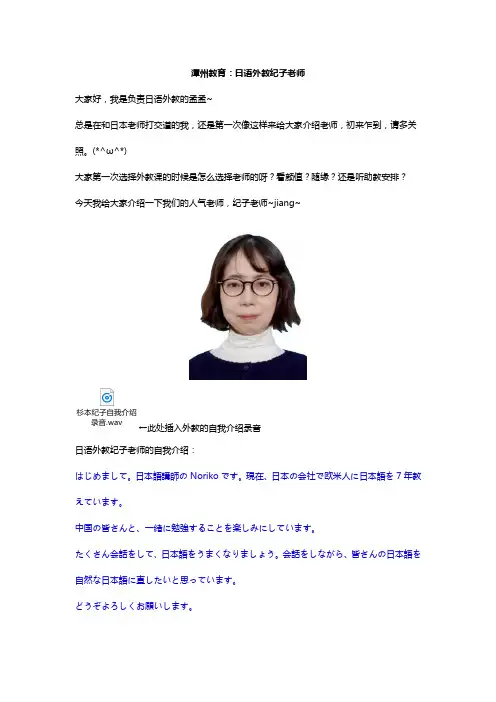 潭州教育：日语外教纪子老师