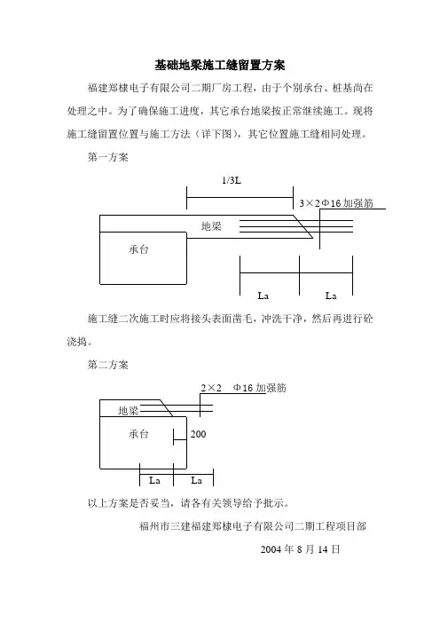 基础地梁施工缝留置方案