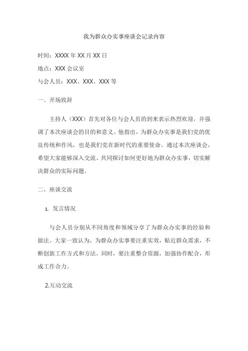 我为群众办实事座谈会记录内容