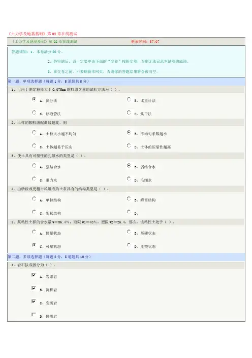 郑州大学远程教育学院《土力学及地基基础》第02章在线测试