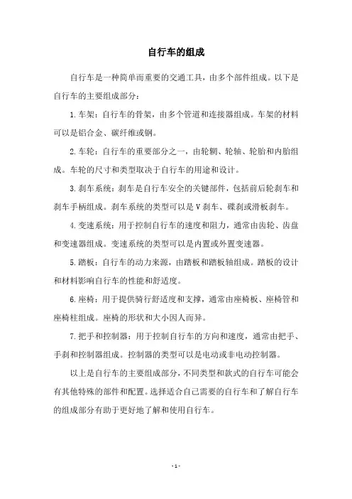 自行车的组成
