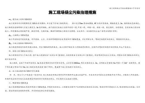 施工现场扬尘污染治理措施六个百分百