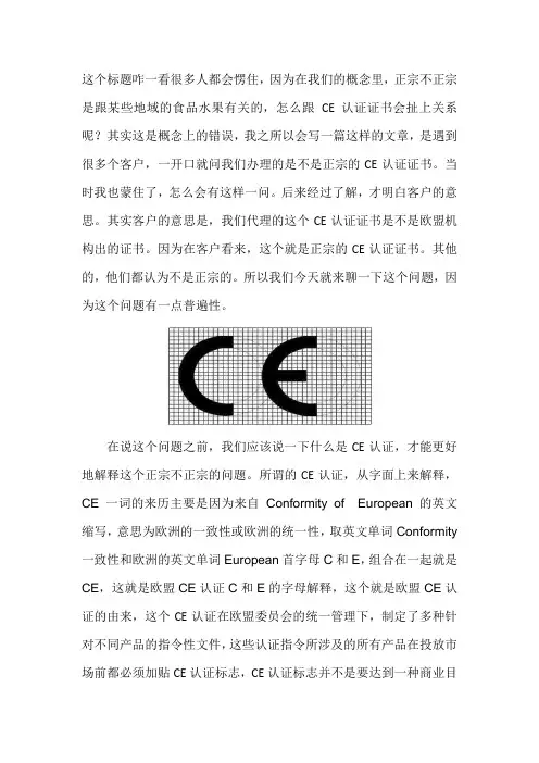 什么是正宗的CE认证证书