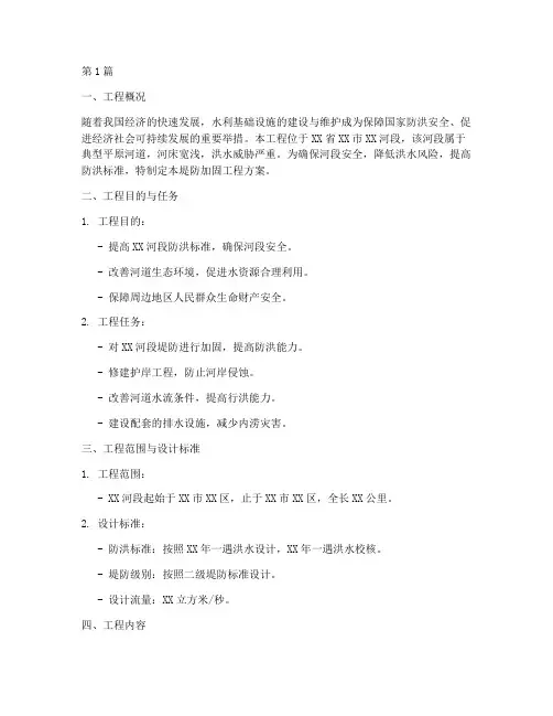 堤防加固工程方案(3篇)