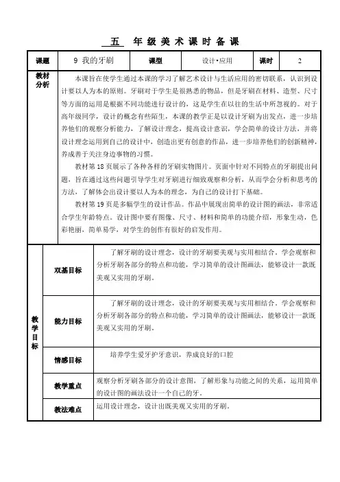 五年级美术下册我的牙刷