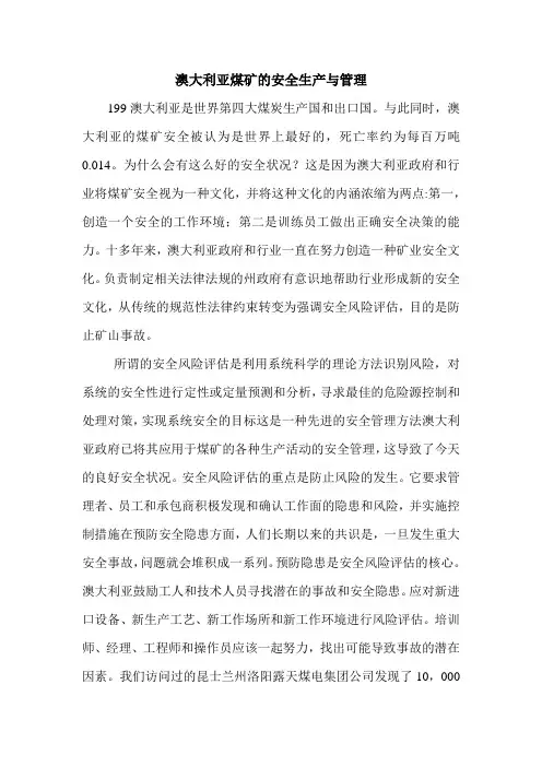澳大利亚煤矿的安全生产与管理.doc
