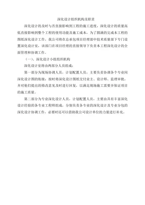 深化设计组织机构及职责