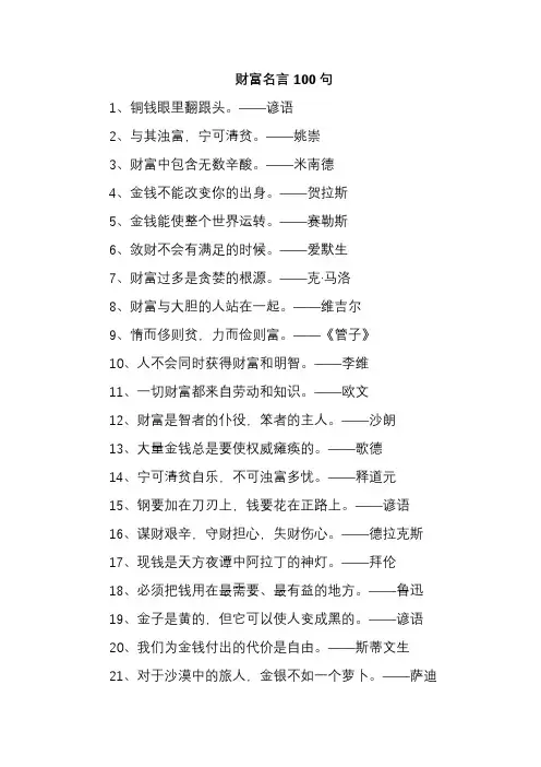 财富名言100句