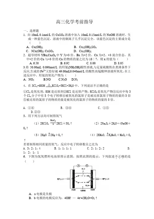 高三化学考前指导(附答案)