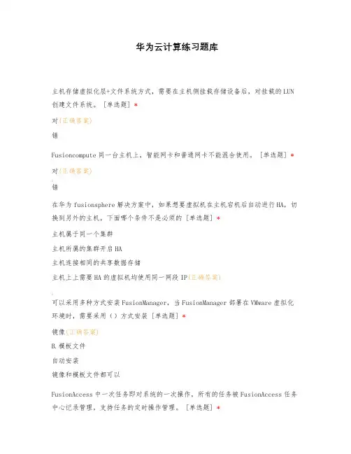 华为云计算练习题库