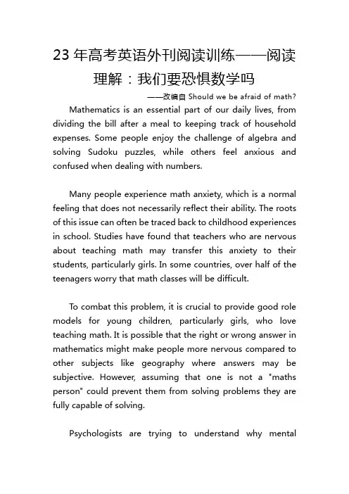 2023届高三英语二轮复习外刊阅读训练：我们要恐惧数学吗