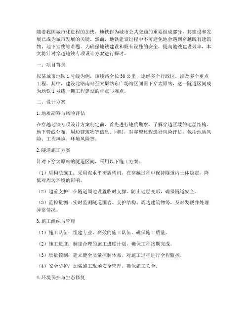 穿越地铁专项设计方案