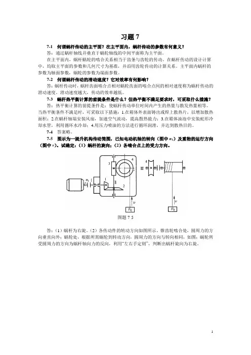 《机械设计基础》习题答案 国防出版  7章