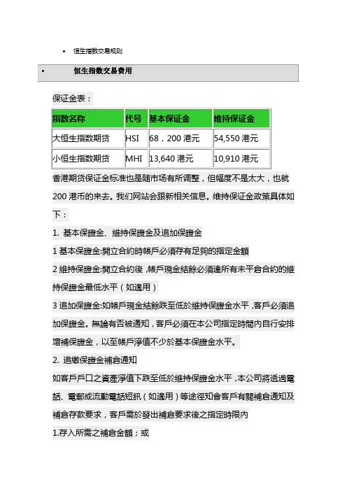 恒指交易规则及费用
