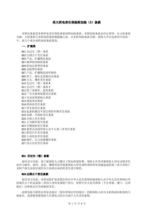 1-2英大供电责任保险附加险(3)条款