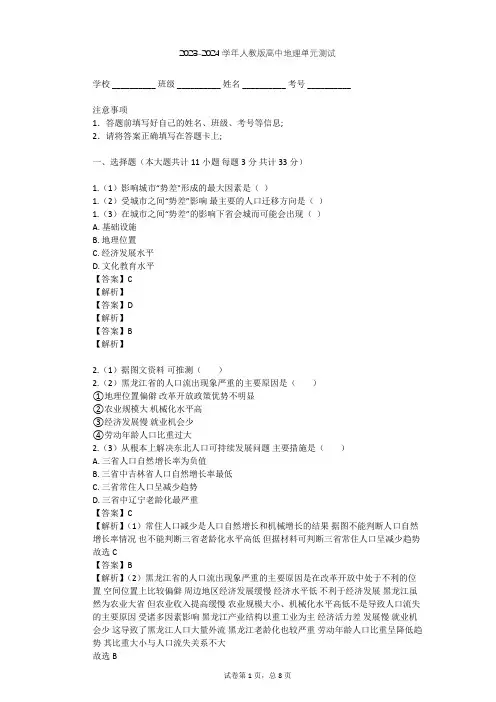 2023-2024学年高中地理人教版选修4第2章 城乡合理布局与协调发展单元测试(含答案解析)