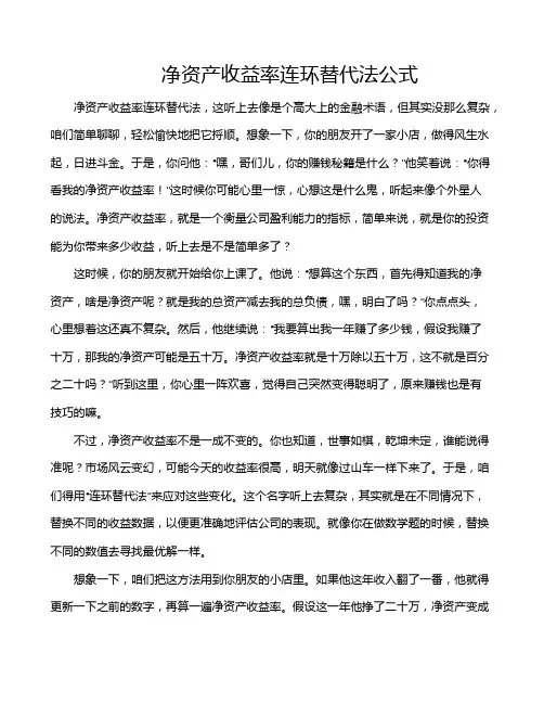 净资产收益率连环替代法公式