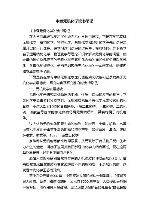 中级无机化学读书笔记