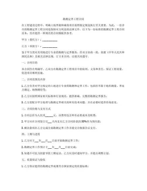 勘测定界工程合同