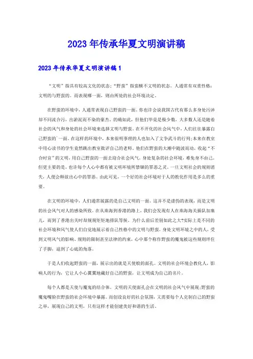 2023年传承华夏文明演讲稿