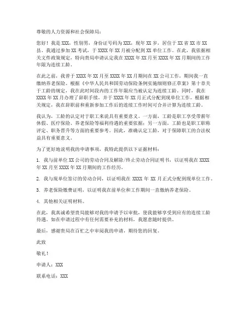 连续工龄认定个人申请书