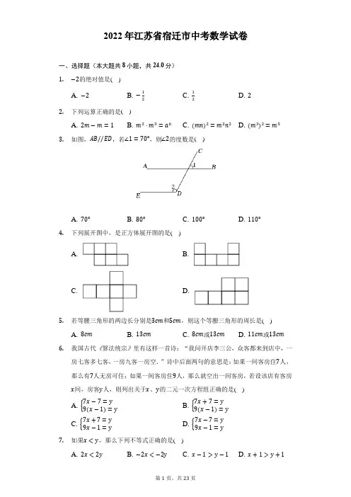 2022年江苏省宿迁市中考数学试题及答案解析