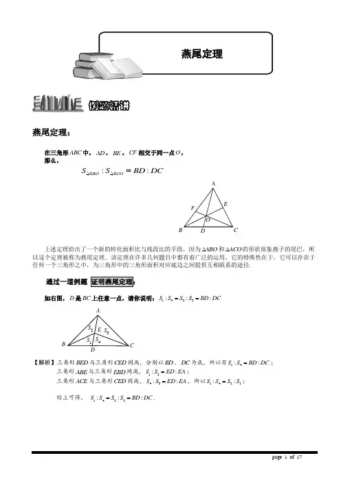 小学奥数-几何五大模型(燕尾模型)