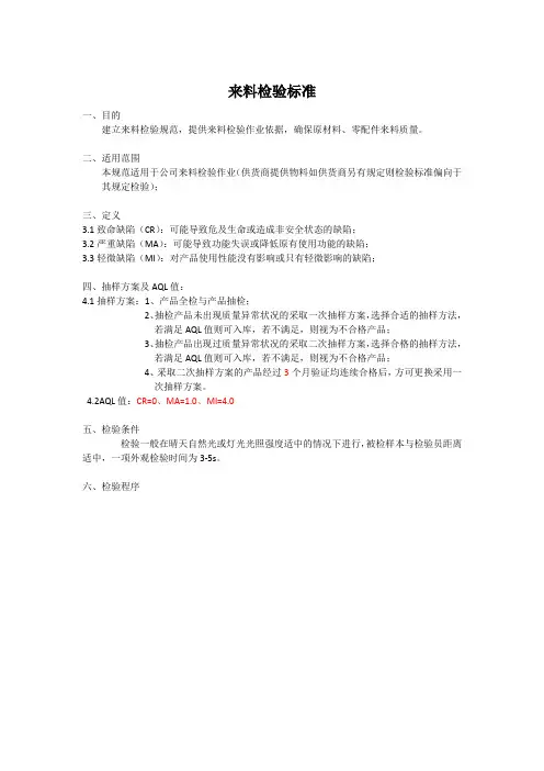 来料检验标准全