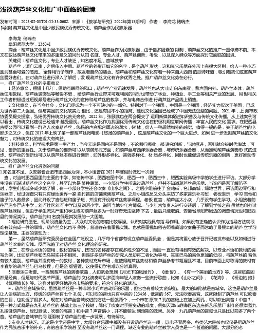 浅谈葫芦丝文化推广中面临的困境