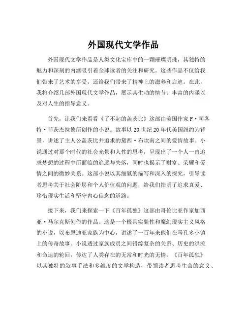 外国现代文学作品