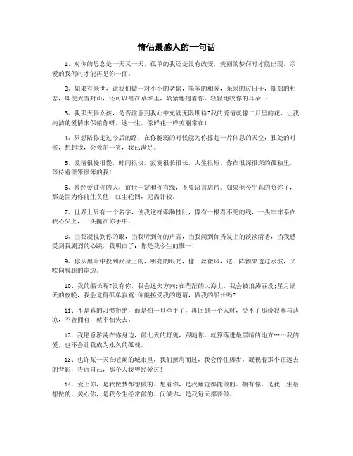 情侣最感人的一句话