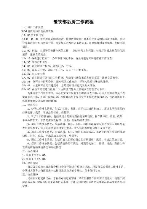 后厨工作流程