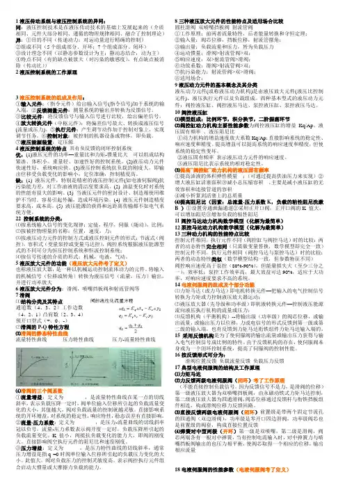 液压伺服控制